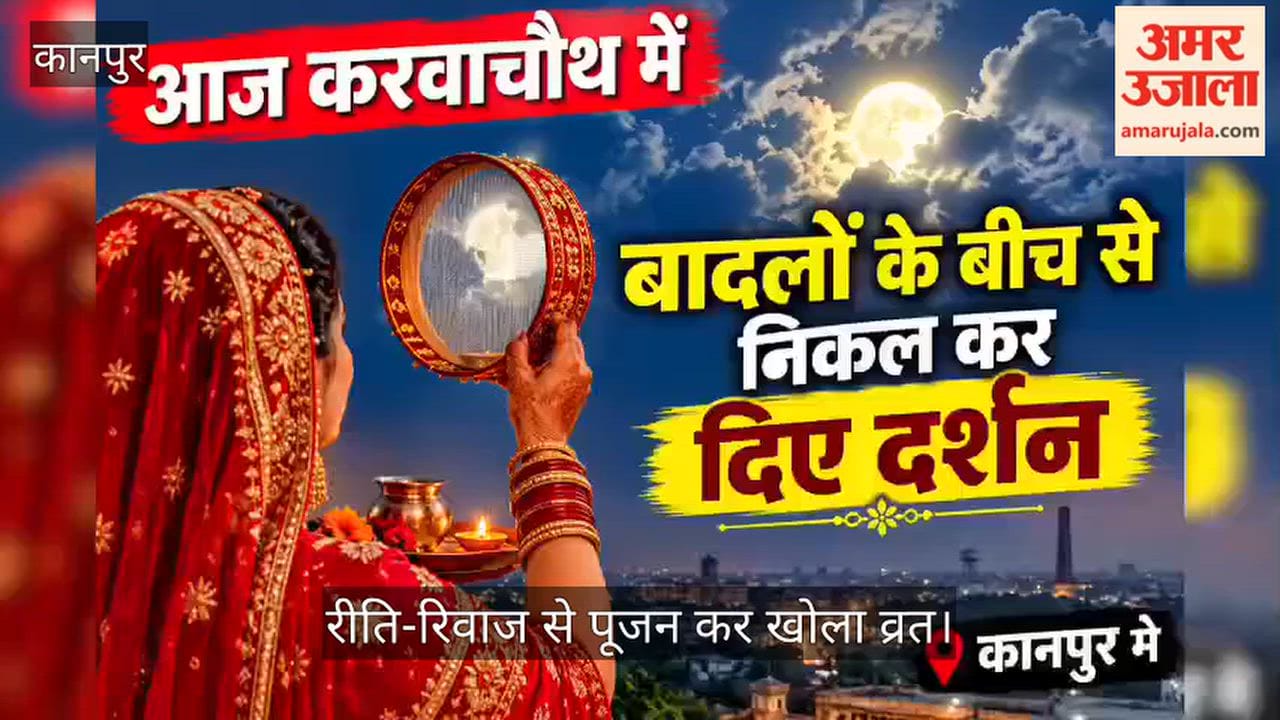 Kanpur Karwa Chauth Celebrated Under a Cloudy Sky Women Glimpse Their Husbands Through a Sieve