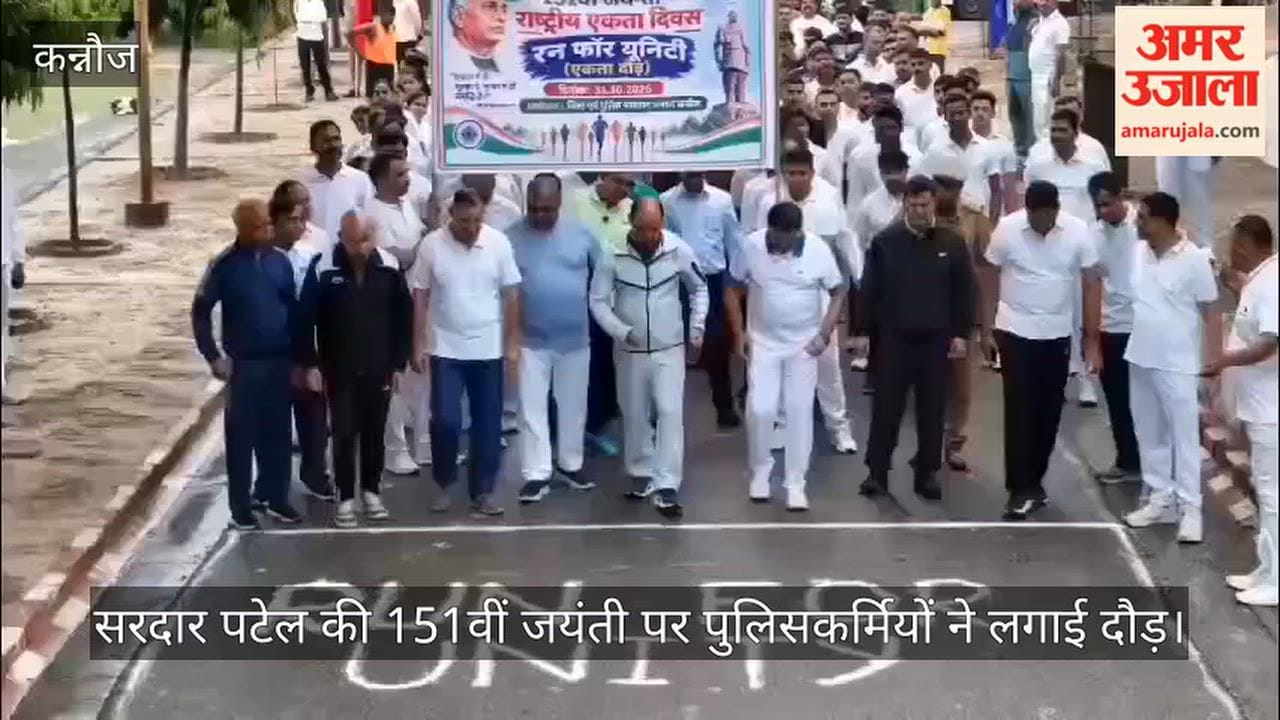 A grand Run for Unity was organised in Kannauj where the DM and SP flagged off the event
