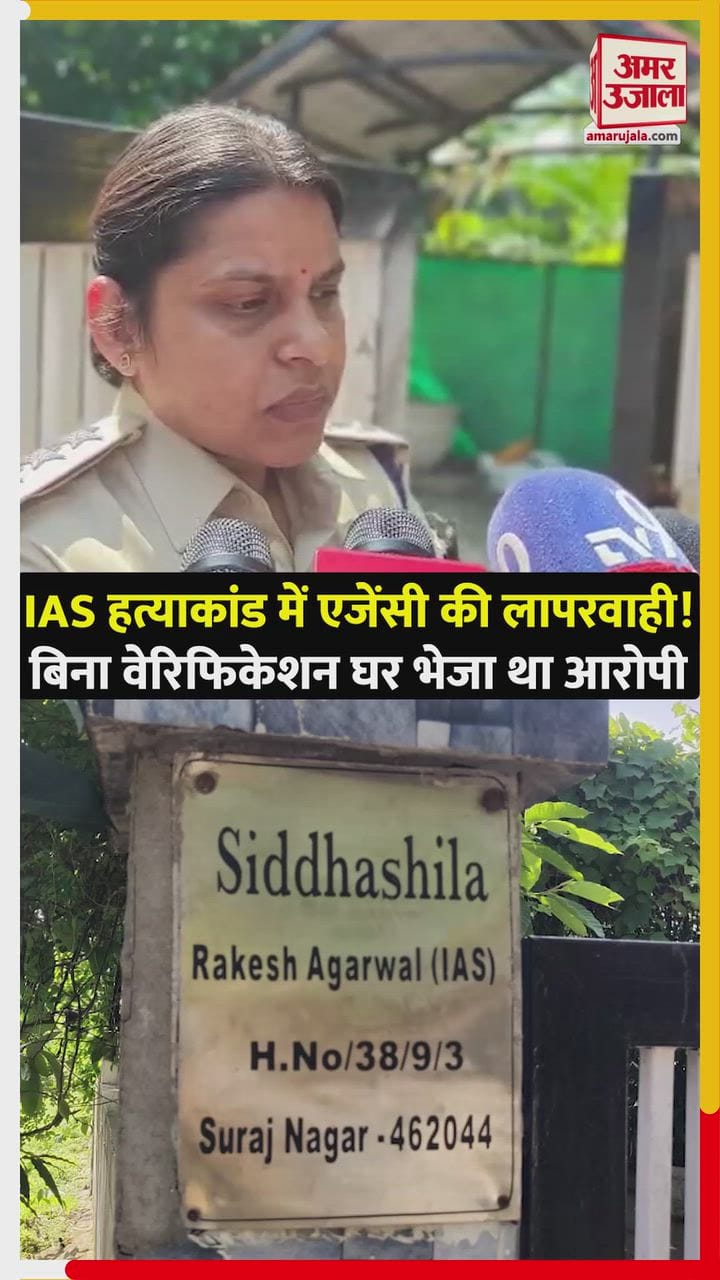 IAS हत्याकांड में एजेंसी की लापरवाही! बिना वेरिफिकेशन घर भेजा था आरोपी