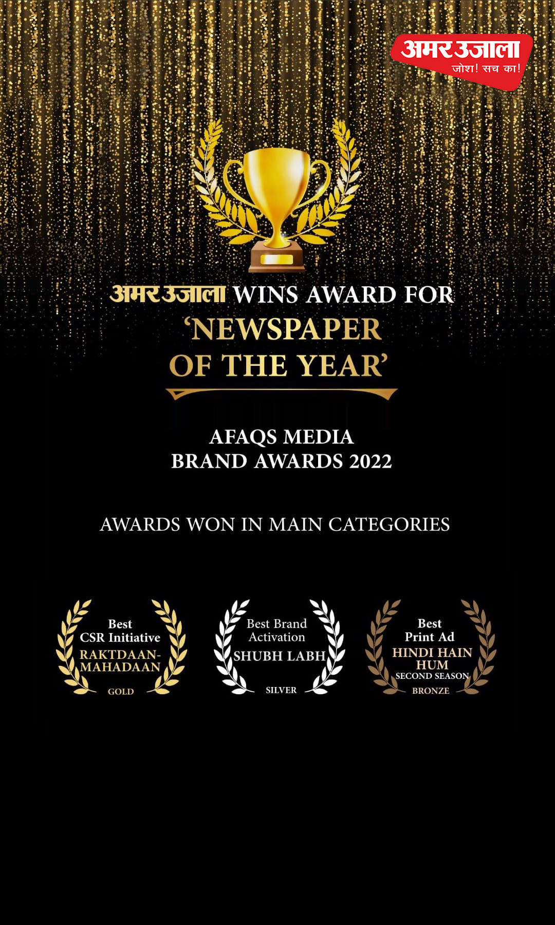 AFAQS Media Awards