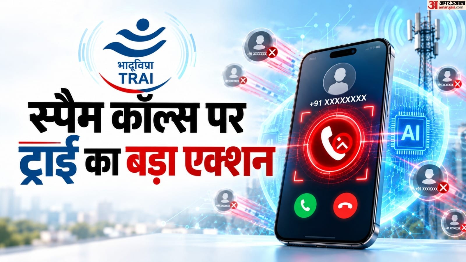 स्पैमर्स की खैर नहीं: अब एआई पकड़ेगा नंबर, बिना शिकायत भी कंपनियां करेंगी कार्रवाई, क्या है ट्राई का नया नियम? TRAI Mandates AI-Powered Crackdown Spam Calls, Connection Disconnection, Re-KYC Rules Explained