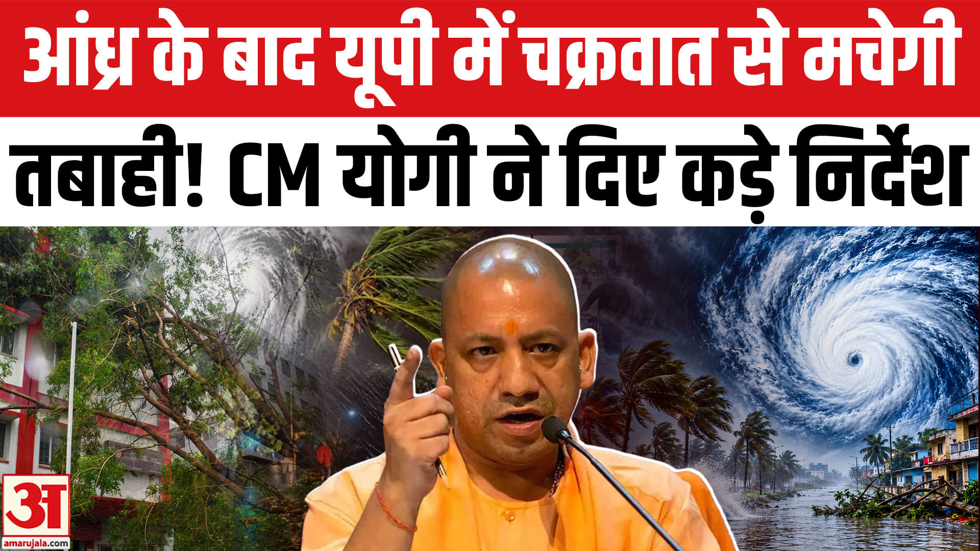 चक्रवात