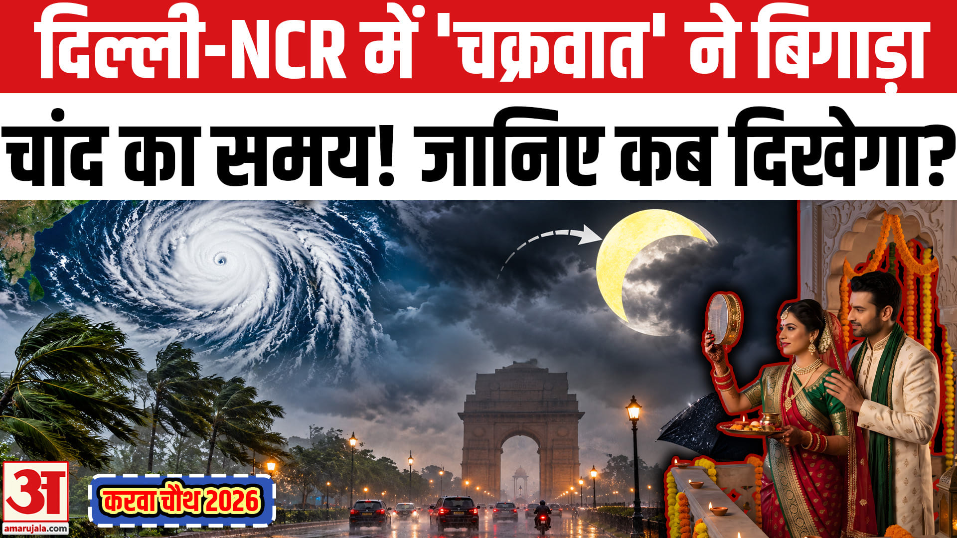 करवा चौथ