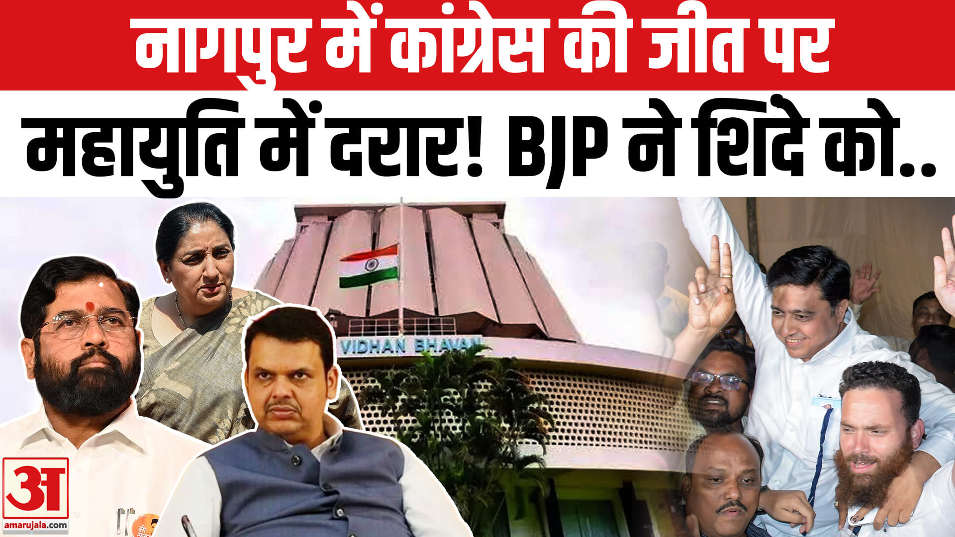 नागपुर में बीजेपी की हार